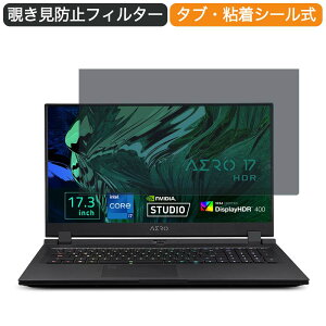 GIGABYTE AERO 17 17.3�C���` �Ή� �`�����h�~ �v���C�o�V�[ �t�B���^�[ �u���[���C�g�J�b�g �ی�t�B���� ���˖h�~�^�u�E�S���V�[����