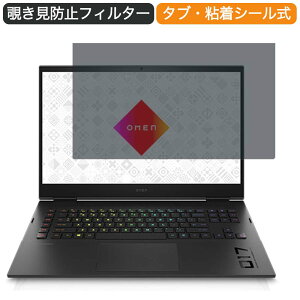 HP OMEN by HP 17-ck0036TX 17.3�C���` �Ή� �`�����h�~ �v���C�o�V�[ �t�B���^�[ �u���[���C�g�J�b�g �ی�t�B���� ���˖h�~�^�u�E�S���V�[����