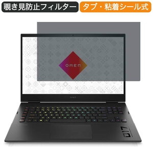 HP OMEN by HP 17-ck0037TX 17.3�C���` �Ή� �`�����h�~ �v���C�o�V�[ �t�B���^�[ �u���[���C�g�J�b�g �ی�t�B���� ���˖h�~�^�u�E�S���V�[����