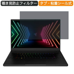 Razer Blade Pro 17 RZ09 17.3�C���` �Ή� �`�����h�~ �v���C�o�V�[ �t�B���^�[ �u���[���C�g�J�b�g �ی�t�B���� ���˖h�~�^�u�E�S���V�[����