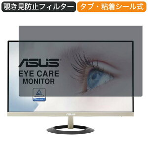 ASUS VZ229H 21.5�C���` �Ή� �`�����h�~ �v���C�o�V�[ �t�B���^�[ �u���[���C�g�J�b�g �ی�t�B���� ���˖h�~�^�u�E�S���V�[����
