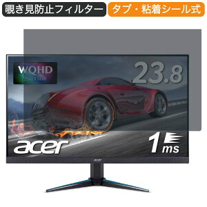 �y�|�C���g2�{�z Acer Nitro VG240YUbmiipx 23.8�C���` �Ή� �`�����h�~ �v���C�o�V�[ �t�B���^�[ �u���[���C�g�J�b�g �ی�t�B���� ���˖h�~�^�u�E�S���V�[����