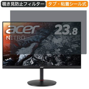 �y�|�C���g2�{�z Acer NITRO XV240YPbmiiprfx 23.8�C���` �Ή� �`�����h�~ �v���C�o�V�[ �t�B���^�[ �u���[���C�g�J�b�g �ی�t�B���� ���˖h�~�^�u�E�S���V�[����