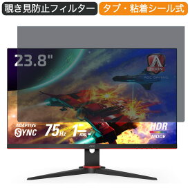 AOC 24G2E5/11 23.8インチ 対応 覗き見防止 プライバシー フィルター ブルーライトカット 保護フィルム 反射防止タブ・粘着シール式