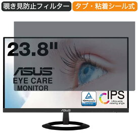 ASUS VZ249HR 23.8インチ 対応 覗き見防止 プライバシー フィルター ブルーライトカット 保護フィルム 反射防止タブ・粘着シール式