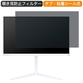 【ポイント2倍】 グリーンハウス GH-ELCG238A 23.8インチ 対応 覗き見防止 プライバシー フィルター ブルーライトカット 保護フィルム 反射防止タブ・粘着シール式