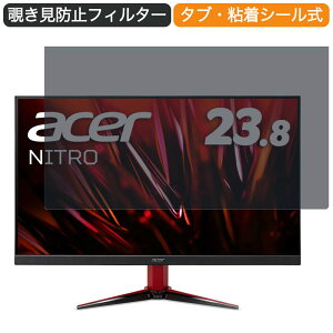 Acer NITRO VG2 VG242YPbmiipx 23.8�C���` �Ή� �`�����h�~ �v���C�o�V�[ �t�B���^�[ �u���[���C�g�J�b�g �ی�t�B���� ���˖h�~�^�u�E�S���V�[����