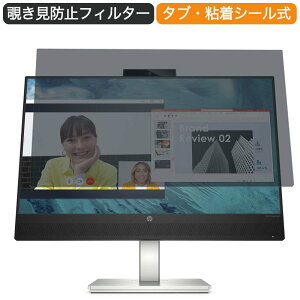�y�|�C���g2�{�z HP M24 23.8�C���` �Ή� �`�����h�~ �v���C�o�V�[ �t�B���^�[ �u���[���C�g�J�b�g �ی�t�B���� ���˖h�~�^�u�E�S���V�[����