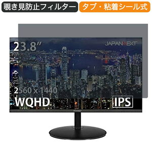 JAPANNEXT JN-IPS2380FLWQHD 23.8�C���` �Ή� �`�����h�~ �v���C�o�V�[ �t�B���^�[ �u���[���C�g�J�b�g �ی�t�B���� ���˖h�~�^�u�E�S���V�[����