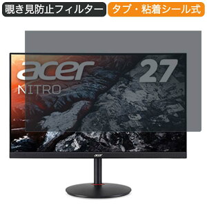 Acer Nitro XV270Pbmiiprfx 27�C���` �Ή� �`�����h�~ �v���C�o�V�[ �t�B���^�[ �u���[���C�g�J�b�g �ی�t�B���� ���˖h�~�^�u�E�S���V�[����