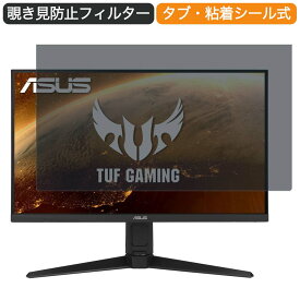 ASUS TUF Gaming VG27AQL1A 27インチ 対応 覗き見防止 プライバシー フィルター ブルーライトカット 保護フィルム 反射防止タブ・粘着シール式
