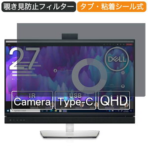 �y�|�C���g2�{�z Dell C2722DE 27�C���` �Ή� �`�����h�~ �v���C�o�V�[ �t�B���^�[ �u���[���C�g�J�b�g �ی�t�B���� ���˖h�~�^�u�E�S���V�[����