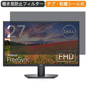 �y�|�C���g2�{�z Dell SE2722H 27�C���` �Ή� �`�����h�~ �v���C�o�V�[ �t�B���^�[ �u���[���C�g�J�b�g �ی�t�B���� ���˖h�~�^�u�E�S���V�[����