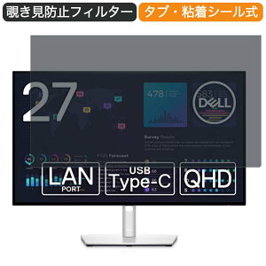 Dell U2722DE 27�C���` �Ή� �`�����h�~ �v���C�o�V�[ �t�B���^�[ �u���[���C�g�J�b�g �ی�t�B���� ���˖h�~�^�u�E�S���V�[����