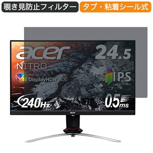 Acer �Q�[�~���O�f�B�X�v���C Nitro XV253QXbmiiprzx 24.5�C���` 16:9 �Ή� �`�����h�~ �v���C�o�V�[�t�B���^�[ �u���[���C�g�J�b�g �ی�t�B���� ���˖h�~ �^�u�E�S���V�[����