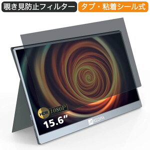 ARZOPA ���o�C�����j�^�[ 15.6�C���` 16:9 �Ή� �`�����h�~ �v���C�o�V�[�t�B���^�[ �u���[���C�g�J�b�g �ی�t�B���� ���˖h�~ �^�u�E�S���V�[����