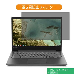 Google Chromebook Lenovo �m�[�g�p�\�R�� 14�C���` 16:9 �Ή� �`�����h�~ �v���C�o�V�[�t�B���^�[ �u���[���C�g�J�b�g �t���ی�t�B���� ���˖h�~ �^�u�E�S���V�[����