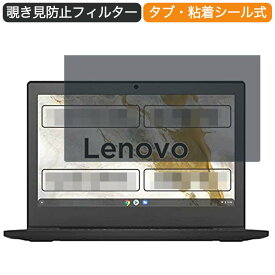【ポイント2倍】 Google Chromebook Lenovo ノートパソコン IdeaPad Slim350i 11.6インチ 16:9 対応 覗き見防止 プライバシーフィルター ブルーライトカット 保護フィルム 反射防止 タブ・粘着シール式