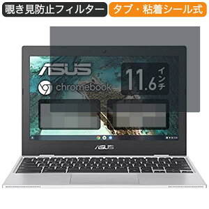 �y�|�C���g2�{�z ASUSTek Chromebook CX1 �m�[�g�p�\�R�� 11.6�C���` 16:9 �Ή� �`�����h�~ �v���C�o�V�[�t�B���^�[ �u���[���C�g�J�b�g �ی�t�B���� ���˖h�~ �^�u�E�S���V�[����