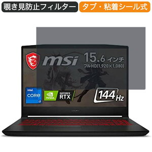 �y�|�C���g2�{�z MSI PC Katana GF66 15.6�C���` 16:9 �Ή� �`�����h�~ �v���C�o�V�[�t�B���^�[ �u���[���C�g�J�b�g �ی�t�B���� ���˖h�~ �^�u�E�S���V�[����