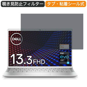 Dell ���o�C���m�[�g�p�\�R�� Inspiron 13 7300 13.3�C���` 16:9 �Ή� �`�����h�~ �v���C�o�V�[�t�B���^�[ �u���[���C�g�J�b�g �ی�t�B���� ���˖h�~ �^�u�E�S���V�[����