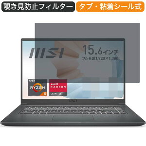 �y�|�C���g2�{�z MSI�r�W�l�X�m�[�gPC Modern15 15.6�C���` 16:9 �Ή� �`�����h�~ �v���C�o�V�[�t�B���^�[ �u���[���C�g�J�b�g �ی�t�B���� ���˖h�~ �^�u�E�S���V�[����