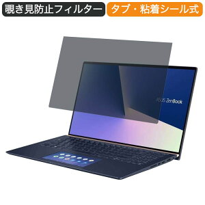 �y�|�C���g2�{�z ASUS �m�[�g�p�\�R�� ZenBook 15 15.6�C���` 16:9 �Ή� �`�����h�~ �v���C�o�V�[�t�B���^�[ �u���[���C�g�J�b�g �ی�t�B���� ���˖h�~ �^�u�E�S���V�[����