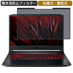 Acer Nitro 5 AN515-56 15.6�C���` �Ή� ���E�� �`�����h�~ �v���C�o�V�[�t�B���^�[ �u���[���C�g�J�b�g �ی�t�B���� �S����