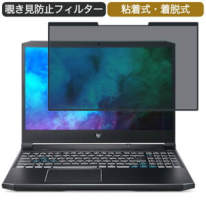 Acer Predator Helios 300 PH315-54 15.6�C���` �Ή� ���E�� �`�����h�~ �v���C�o�V�[�t�B���^�[ �u���[���C�g�J�b�g �ی�t�B���� �S����