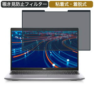 Dell Latitude 5520 15.6�C���` �Ή� ���E�� �`�����h�~ �v���C�o�V�[�t�B���^�[ �u���[���C�g�J�b�g �ی�t�B���� �S����