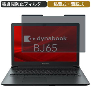Dynabook BJ65/FS 15.6C` Ή E `h~ vCoV[tB^[ u[CgJbg یtB S