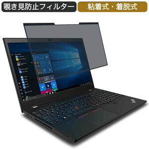 【ポイント2倍】 Lenovo ThinkPad P15v Gen 2 15.6インチ 対応 着脱式 覗き見防止 プライバシーフィルター ブルーライトカット 保護フィルム 粘着式