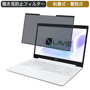 �y�|�C���g2�{�z NEC LAVIE Note Standard NS200 15.6�C���` �Ή� ���E�� �`�����h�~ �v���C�o�V�[�t�B���^�[ �u���[���C�g�J�b�g �ی�t�B���� �S����