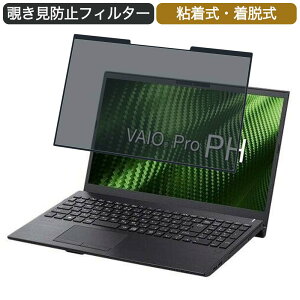 �y�|�C���g2�{�z VAIO Pro PH VJPH221KAL1B 15.6�C���` �Ή� ���E�� �`�����h�~ �v���C�o�V�[�t�B���^�[ �u���[���C�g�J�b�g �ی�t�B���� �S����