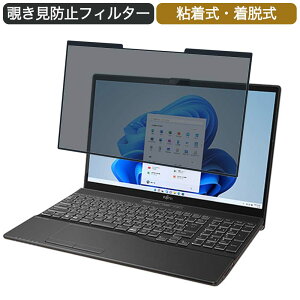 �x�m�� FMV LIFEBOOK AH43/F3 15.6�C���` �Ή� ���E�� �`�����h�~ �v���C�o�V�[�t�B���^�[ �u���[���C�g�J�b�g �ی�t�B���� �S����
