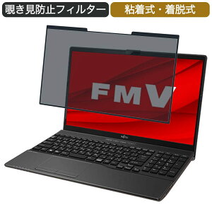 �x�m�� FMV LIFEBOOK AH�V���[�Y WAB/F3 15.6�C���` �Ή� ���E�� �`�����h�~ �v���C�o�V�[�t�B���^�[ �u���[���C�g�J�b�g �ی�t�B���� �S����
