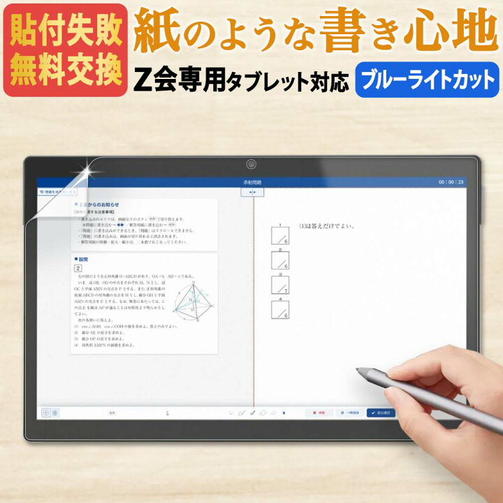 楽天市場】z会 タブレット フィルム 第2世代 ペーパーライク フィルム 