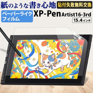 �y�|�C���g2�{�z �y�y�V1�ʁz ���̂悤�ȏ��������� XPPen Artist 12 3rd �ی�t�B���� Artist16 3rd �ی�t�B���� 15.4�C���` Artist 13.3�C���` Artist12 11.6�C���` �y���^�u���b�g�p �ی�t�B���� �y�[�p�[