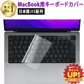 【楽天1位】 Macbook Air Macbook Pro キーボードカバー macbook Pro 14インチ M5 2025 / 16インチ macbook air 13.6 インチ ( air 13 ) M4 M3 M2 Macbook air 15.3 インチ ( air 15 ) 日本語JIS配列 極薄 マックブック エア 13.6 / 15 マックブック プロ 14 / 16インチ 用