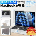 【楽天1位/ポイントMAX20%】 macbook air 13インチ M4 保護フィルム 13.6 M3 M2 ブルーライトカット 液晶保護フィルム ケース カバー トラックパッド 保護 キーボードカバー バッグ 2025 2024 2022 反射防止 アンチグレア マックブック エアー 3点 4点 5点 セット