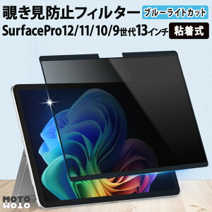 Surface Pro �`�����h�~ �t�B���^�[ Pro 13�C���` (2026 snapdragon) ��9~11���� / Surface Pro 12�C���` / Pro X / Pro 8 7+ 7 6 ��5���� �Ή� ���E�� �v���C�o�V�[�t�B���^�[ �u���[���C�g�J�b�g ���˖h�~ �t���ی�