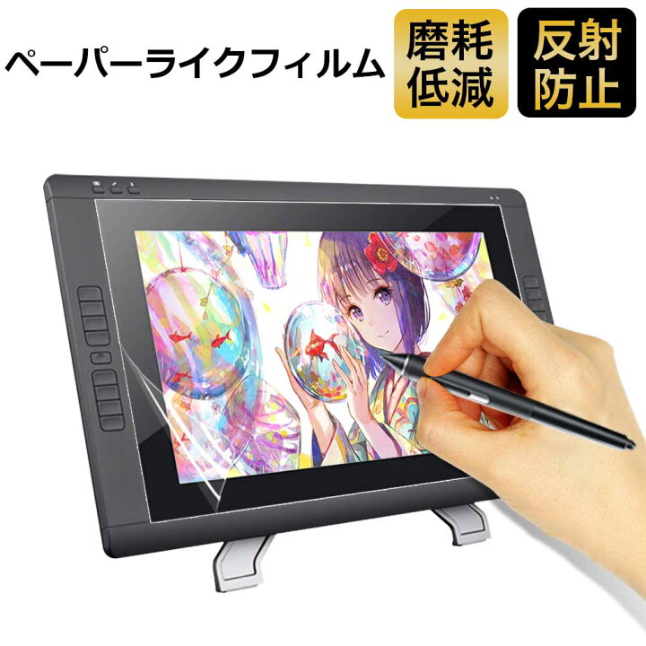 楽天市場】ワコム Wacom Cintiq 16/Pro 16 用 ペーパーライク フィルム 
