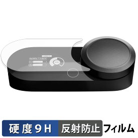 【ポイント2倍】 SteelSeries GameDAC Gen 2 向けの 保護フィルム 【9H高硬度 反射低減】 フィルム 強化ガラスと同等の高硬度 日本製