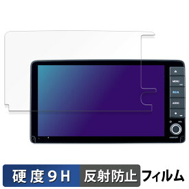 【ポイント2倍】 ホンダ ヴェゼル 専用 9インチプレミアムインターナビ VXU-245VZi / VXU-235VZi / VXU-225VZi / VXU-215VZi 向けの 保護フィルム 【9H高硬度 反射低減】 フィルム 強化ガラスと同等の高硬度
