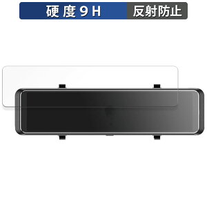 【ポイント2倍】 昌騰 MAXWIN ミラー型ドライブレコーダー MDR-G008 用 保護フィルム 【9H高硬度 反射低減】 フィルム 強化ガラスと同等の高硬度