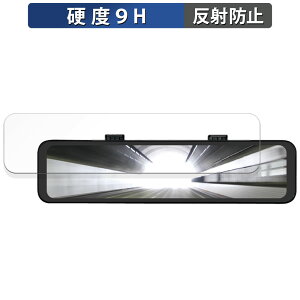 DreamMaker DMDR-30 用 保護フィルム 【9H高硬度 反射低減】 フィルム 強化ガラスと同等の高硬度