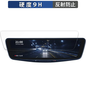 【ポイント2倍】 ALPINE DVR-DM1000A 用 保護フィルム 【9H高硬度 反射低減】 フィルム 強化ガラスと同等の高硬度