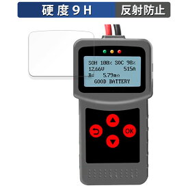 【ポイント2倍】 Lancol デジタルバッテリーアナライザー MICRO-200 Pro 向けの 保護フィルム 【9H高硬度 反射低減】 フィルム 強化ガラスと同等の高硬度 日本製