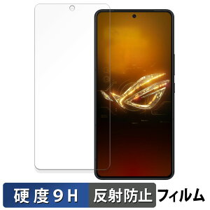【ポイント2倍】 ASUS ROG Phone 8 Pro Edition 向けの 保護フィルム 【9H高硬度 反射低減】 フィルム 強化ガラスと同等の高硬度 日本製