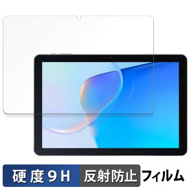 Blackview OSCAL PAD 50 WIFI 向けの 保護フィルム 【9H高硬度 反射低減】 フィルム 強化ガラスと同等の高硬度 日本製